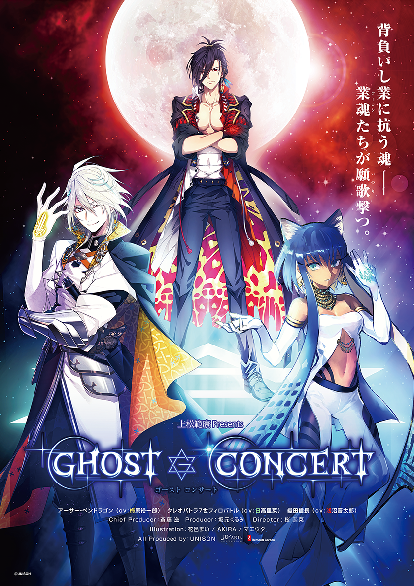 Ghostconcert ゴーストコンサート 公式サイト